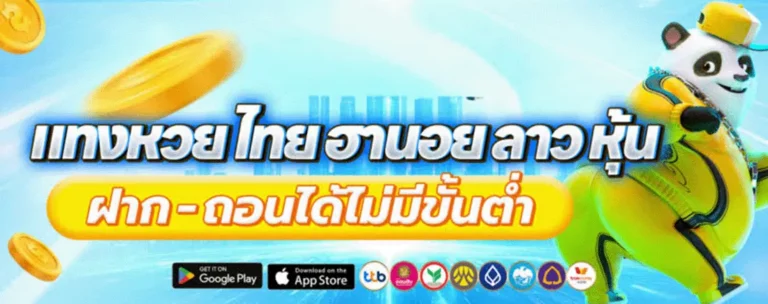 ซื้อหวยออนไลน์ไม่มีขั้นต่ำ เว็บตรง