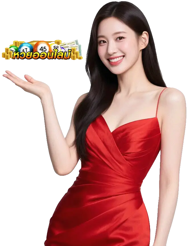 เว็บหวย ฝากถอน ไม่มี ขั้นต่ำ